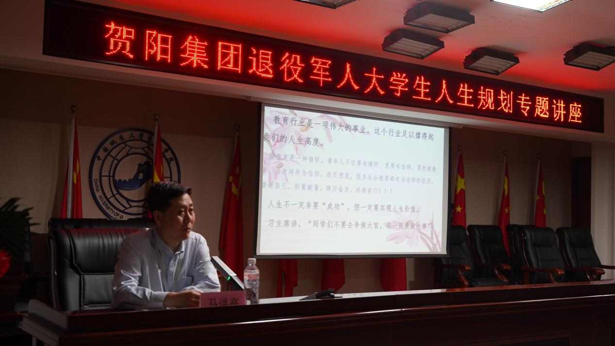 憶軍旅青春 走規(guī)劃人生——賀陽集團(tuán)退役軍人大學(xué)生人生規(guī)劃專題講座