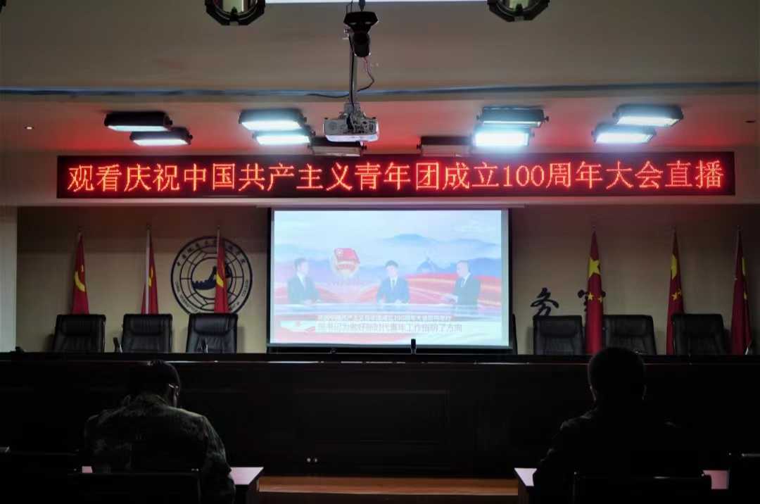 我校組織收聽(tīng)收看慶祝中國(guó)共青團(tuán)成立100周年大會(huì)上直播