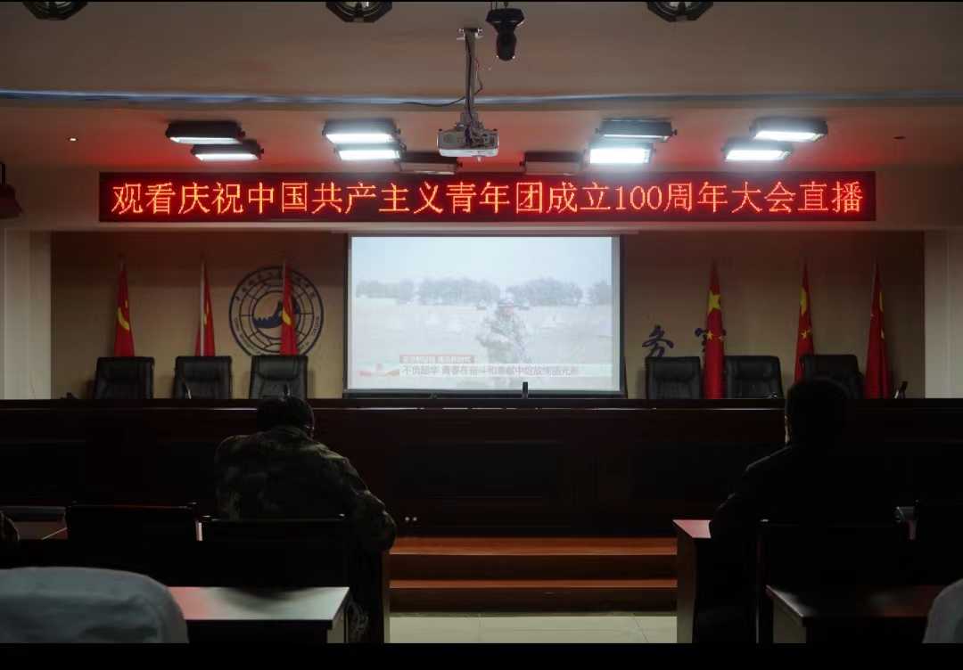 我校組織收聽(tīng)收看慶祝中國(guó)共青團(tuán)成立100周年大會(huì)上直播