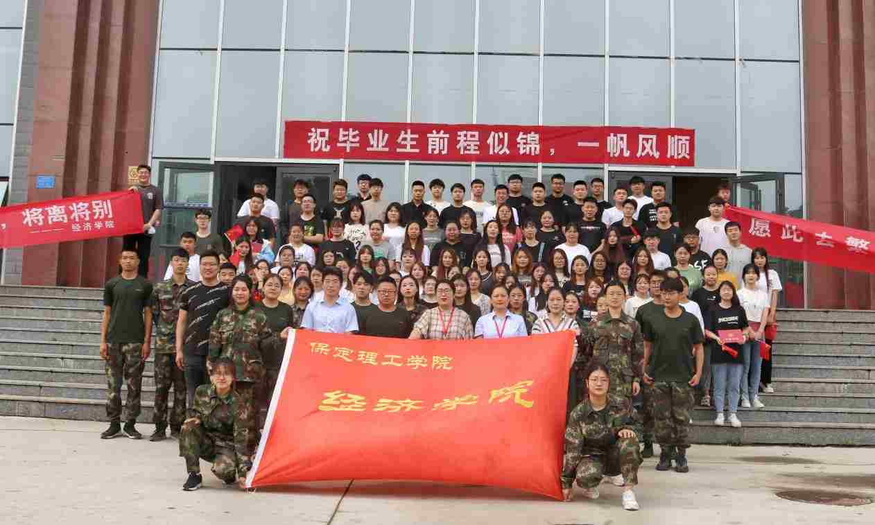 談一別奮斗路 聚四載同窗情 ——保定理工學(xué)院2022屆畢業(yè) 生歡送會(huì)