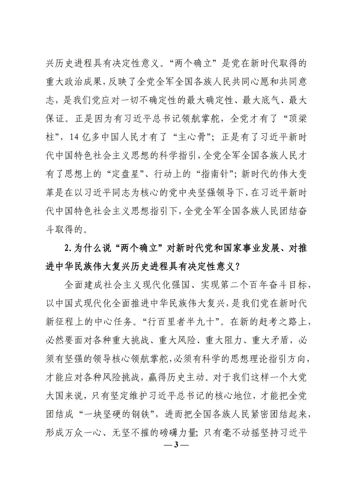 教育部辦公廳關(guān)于印發(fā)《高?！靶蝿?shì)與政策”課 教學(xué)要點(diǎn)（2023 年上輯）》的通知