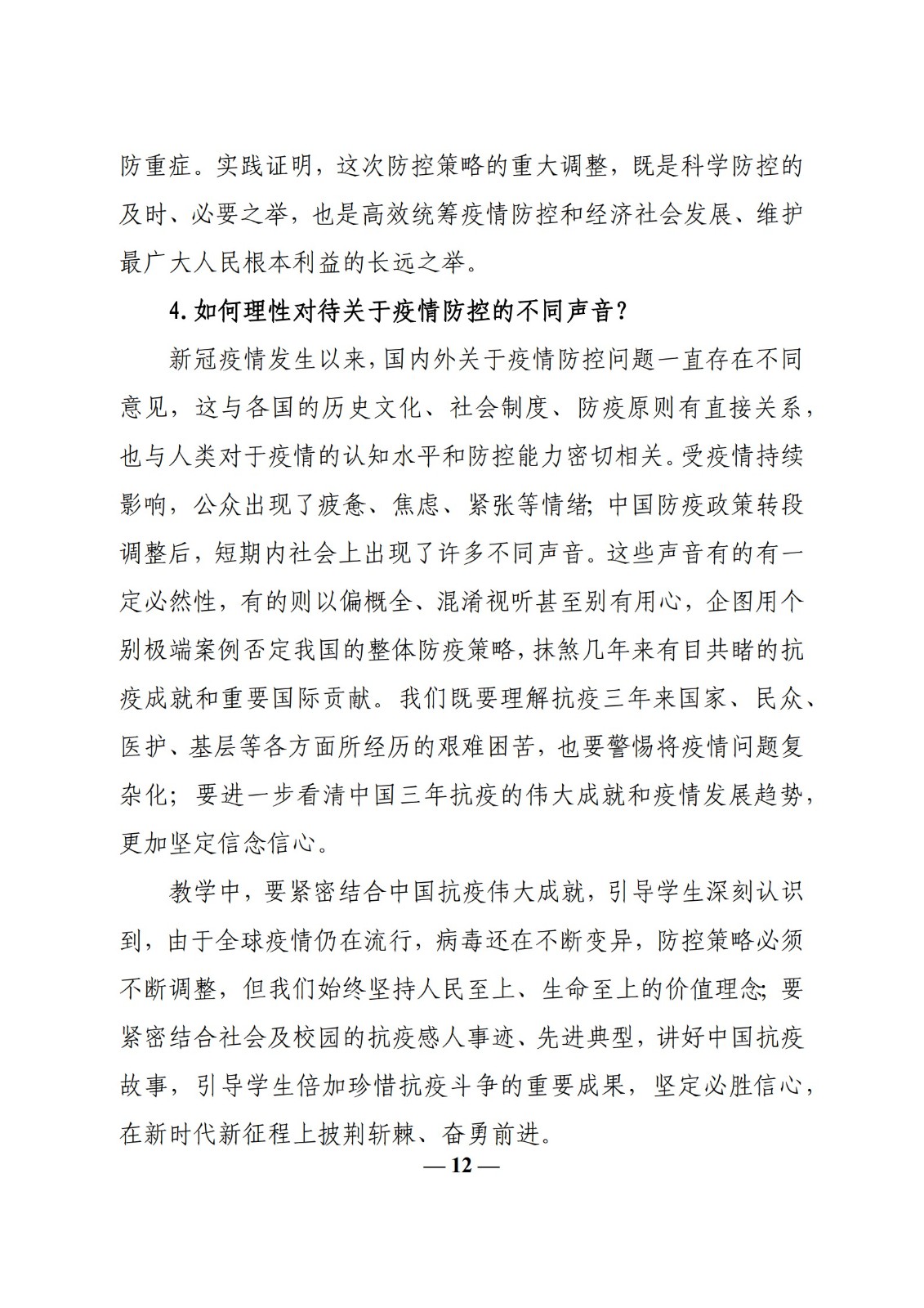 教育部辦公廳關(guān)于印發(fā)《高?！靶蝿?shì)與政策”課 教學(xué)要點(diǎn)（2023 年上輯）》的通知