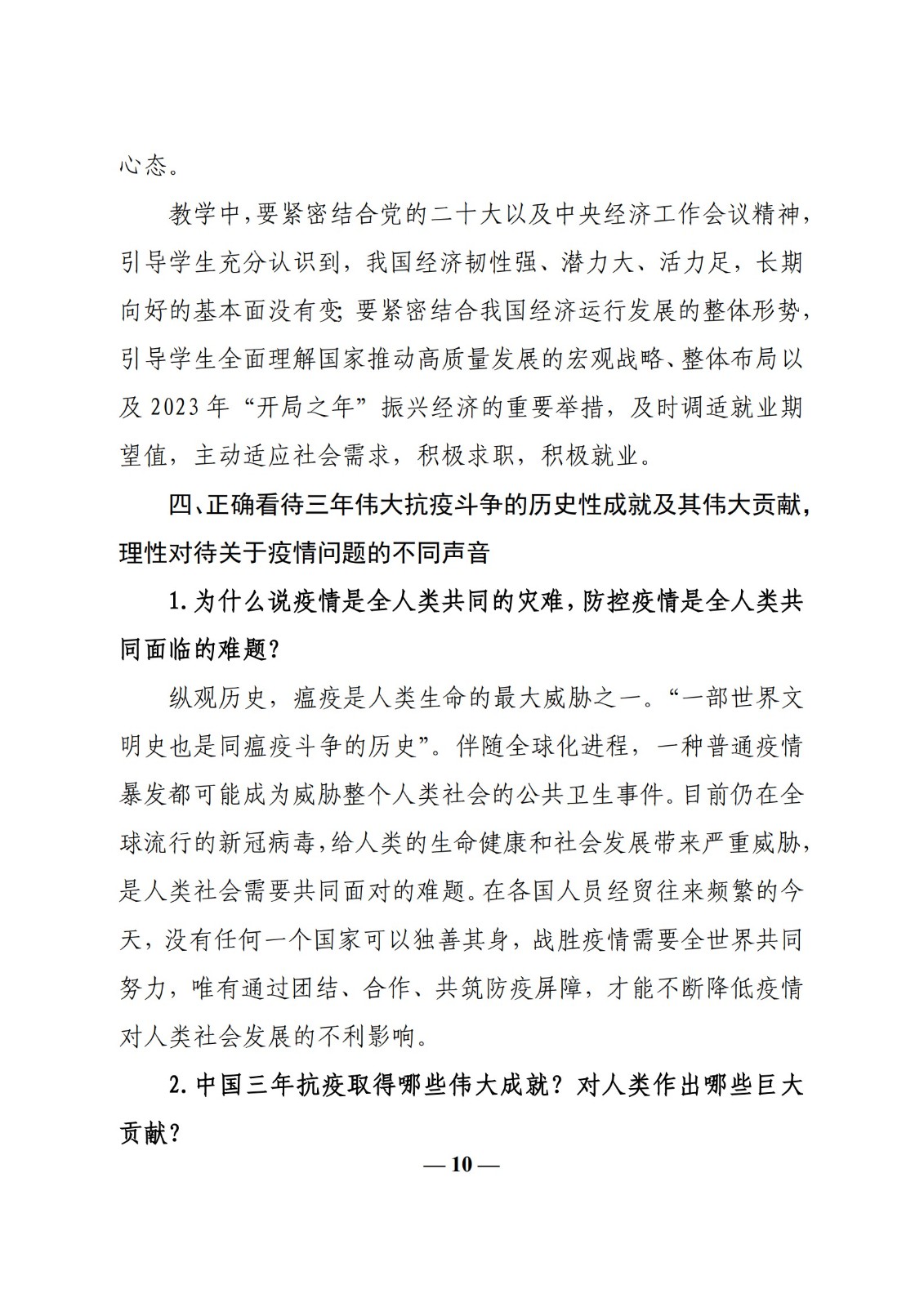 教育部辦公廳關(guān)于印發(fā)《高?！靶蝿?shì)與政策”課 教學(xué)要點(diǎn)（2023 年上輯）》的通知