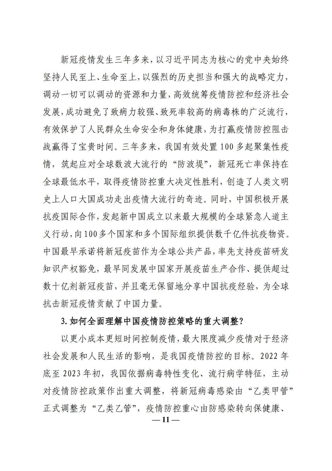 教育部辦公廳關(guān)于印發(fā)《高?！靶蝿?shì)與政策”課 教學(xué)要點(diǎn)（2023 年上輯）》的通知