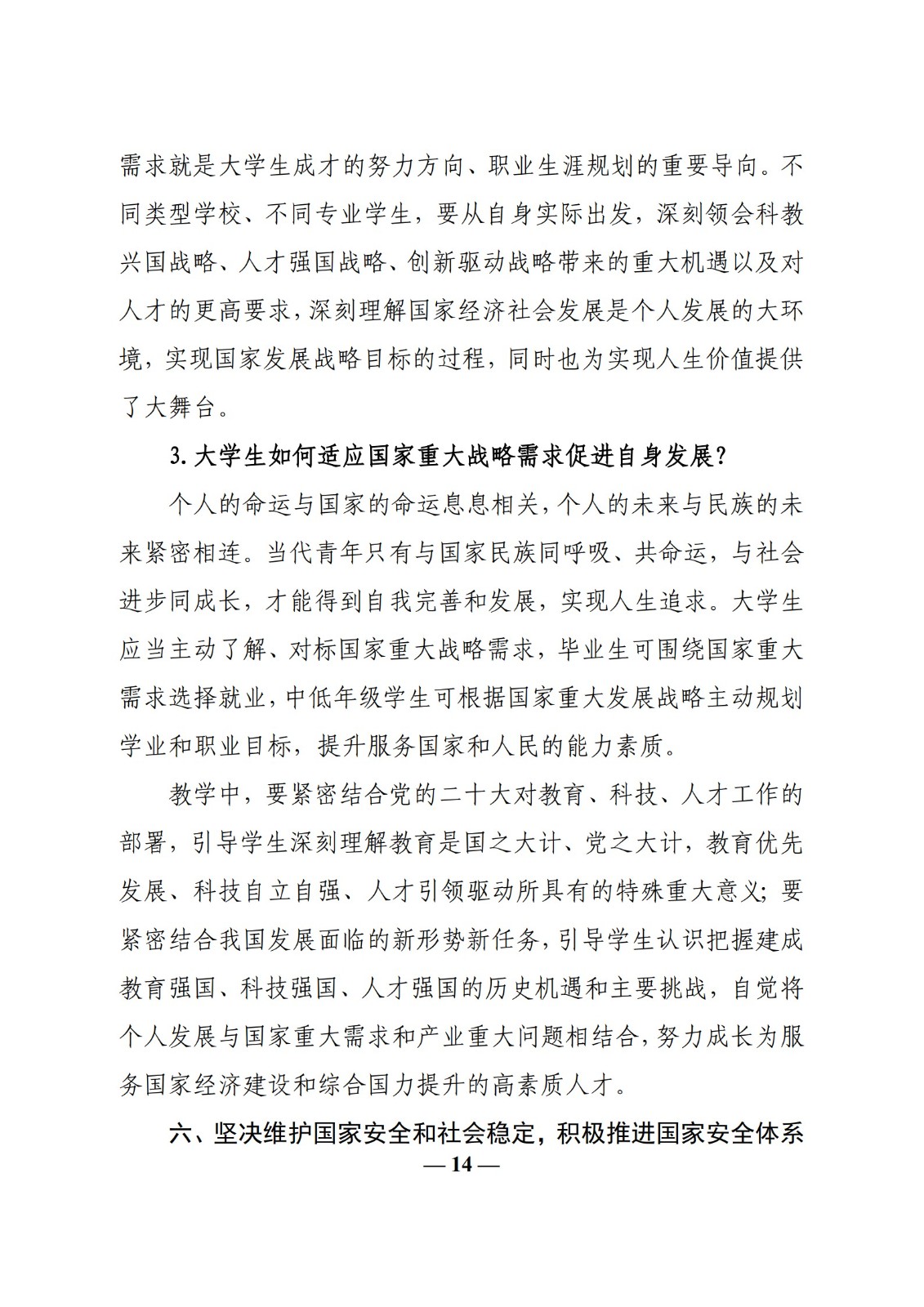 教育部辦公廳關(guān)于印發(fā)《高?！靶蝿?shì)與政策”課 教學(xué)要點(diǎn)（2023 年上輯）》的通知