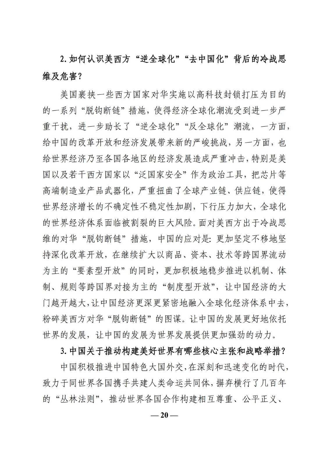 教育部辦公廳關(guān)于印發(fā)《高?！靶蝿?shì)與政策”課 教學(xué)要點(diǎn)（2023 年上輯）》的通知