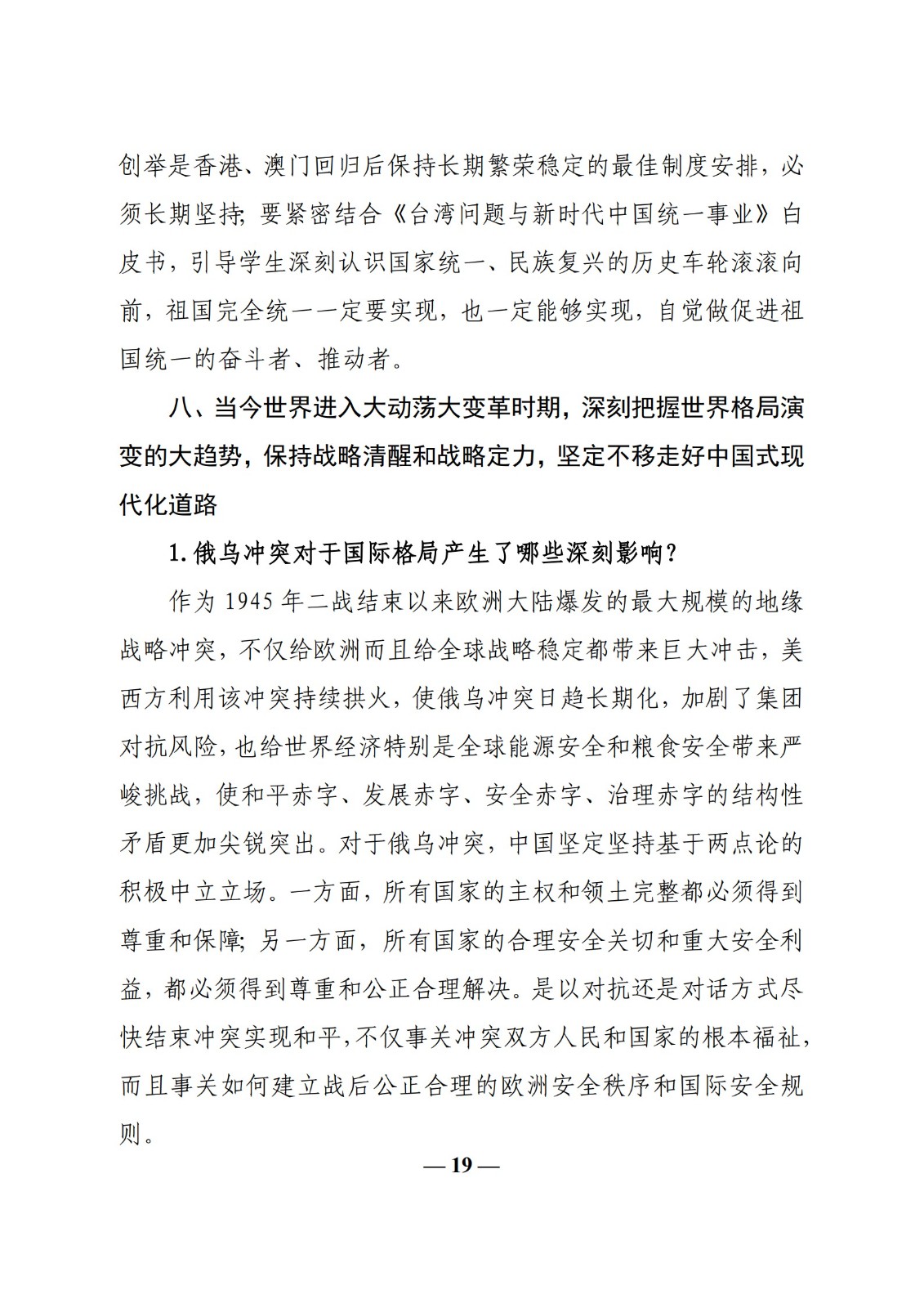 教育部辦公廳關(guān)于印發(fā)《高?！靶蝿?shì)與政策”課 教學(xué)要點(diǎn)（2023 年上輯）》的通知