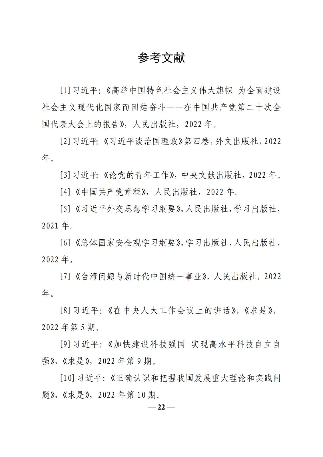 教育部辦公廳關(guān)于印發(fā)《高?！靶蝿?shì)與政策”課 教學(xué)要點(diǎn)（2023 年上輯）》的通知