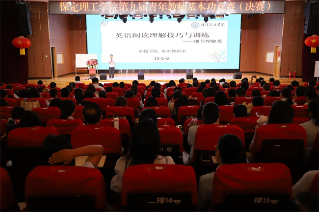 （2023暑期培訓(xùn)）加強(qiáng)教師隊(duì)伍建設(shè)  營造良好教學(xué)氛圍——我校舉辦第九屆青年教師基本功競(jìng)賽決賽