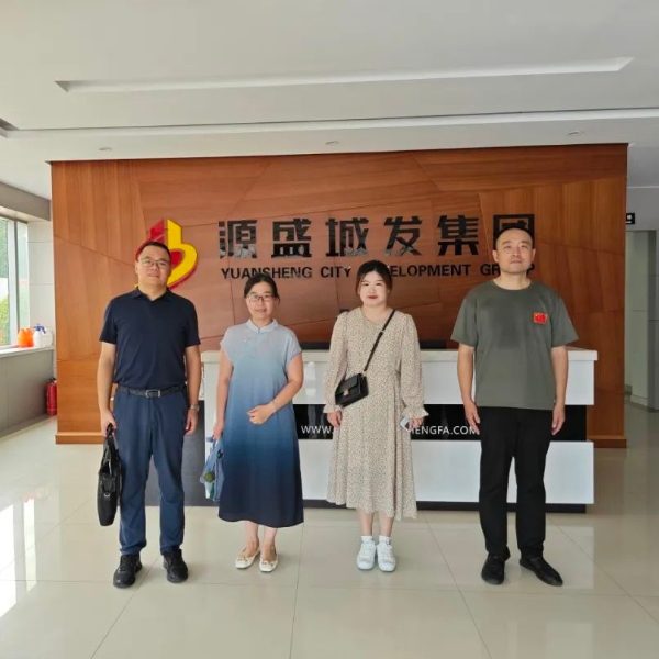 我院與源盛城發(fā)集團(tuán)達(dá)成“校企合作”意向——校企合作同心圓，訪企拓崗譜新篇（十四）