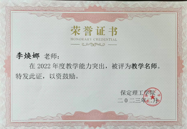 2022年教學(xué)名師、教學(xué)骨干獎(jiǎng)