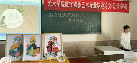 藝術(shù)學院順利舉行2023屆畢業(yè)論文答辯