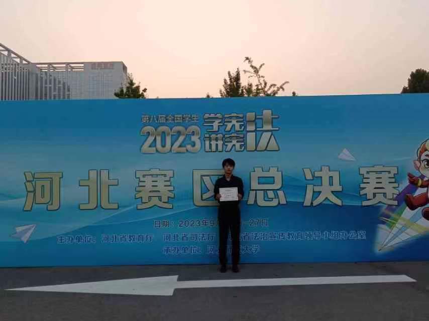 喜報|保定理工學院藝術(shù)學院在第八屆河北省大中小學生“學憲法 講憲法”大賽中喜獲佳績