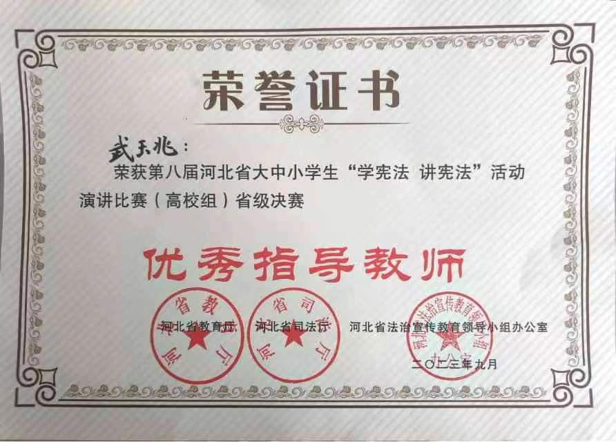 喜報|保定理工學院藝術(shù)學院在第八屆河北省大中小學生“學憲法 講憲法”大賽中喜獲佳績