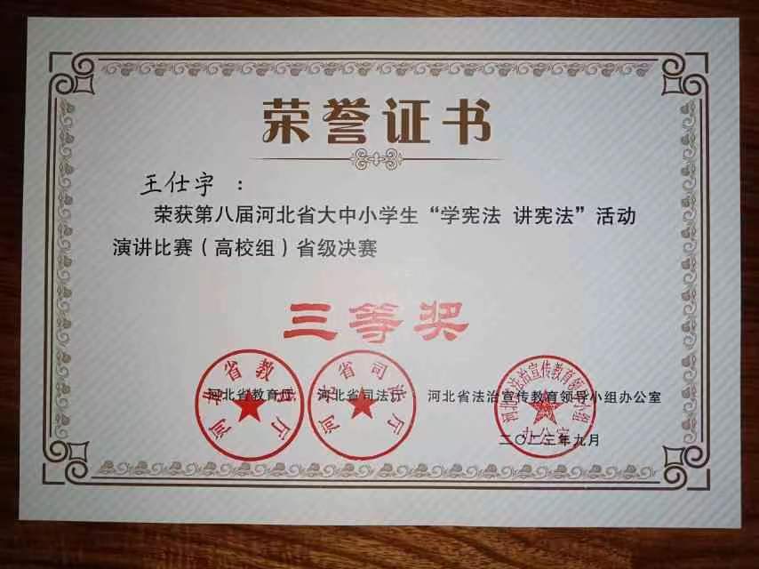喜報|保定理工學院藝術(shù)學院在第八屆河北省大中小學生“學憲法 講憲法”大賽中喜獲佳績