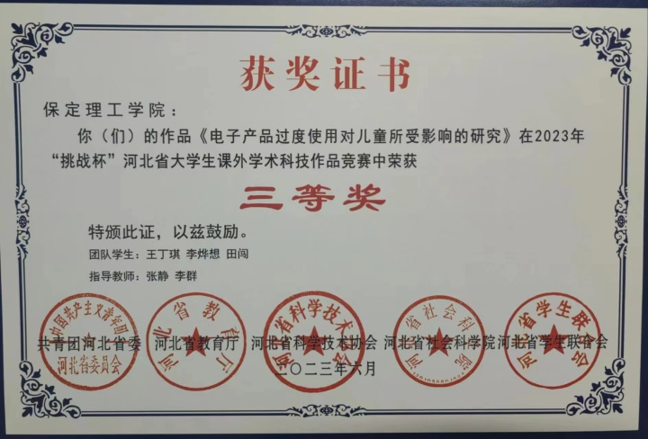 喜報|保理學子在第十八屆“挑戰(zhàn)杯”河北省大學生課外學術科技作品競賽斬獲佳績!