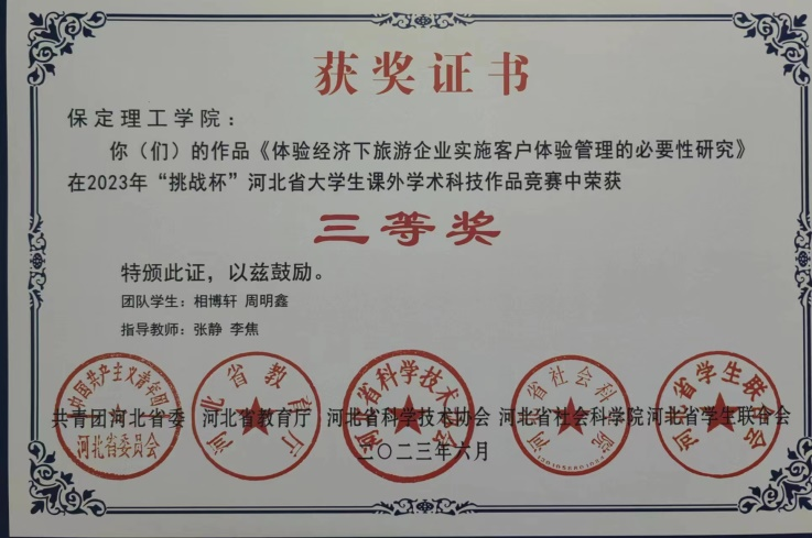 喜報|保理學子在第十八屆“挑戰(zhàn)杯”河北省大學生課外學術科技作品競賽斬獲佳績!