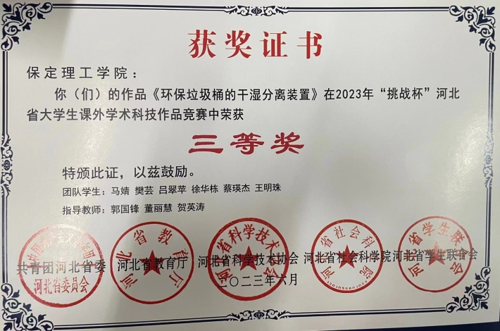喜報|保理學子在第十八屆“挑戰(zhàn)杯”河北省大學生課外學術科技作品競賽斬獲佳績!