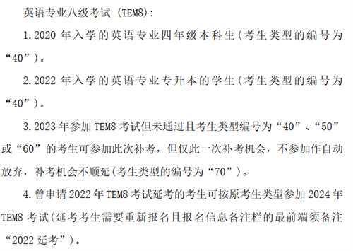 關(guān)于2023年英語專業(yè)四、八級考試報名的通知