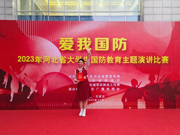 喜報|我校李欣潔同學(xué)在“愛我國防”2023年河北省大學(xué)生國防教育主題比賽榮獲三等獎