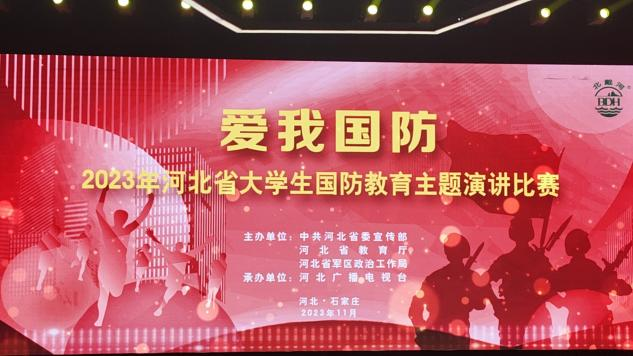 喜報|我校李欣潔同學(xué)在“愛我國防”2023年河北省大學(xué)生國防教育主題比賽榮獲三等獎