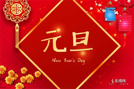 “一元復(fù)始，萬象更新”——保定理工學(xué)院藝術(shù)學(xué)院祝大家新年快樂