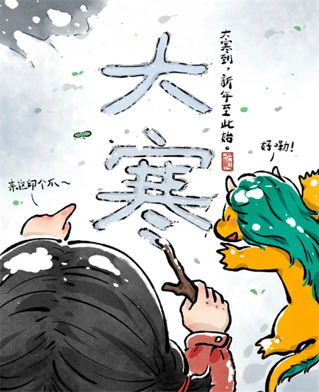 “冬寒總有盡，春望嘉業(yè)豐”——保定理工學(xué)院藝術(shù)學(xué)院二十四節(jié)氣之大寒