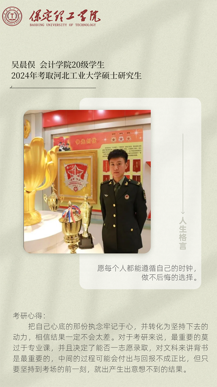 星海達岸 研途璀璨 保理〖榜樣〗2024屆優(yōu)秀考研學(xué)子風(fēng)采展示（三）