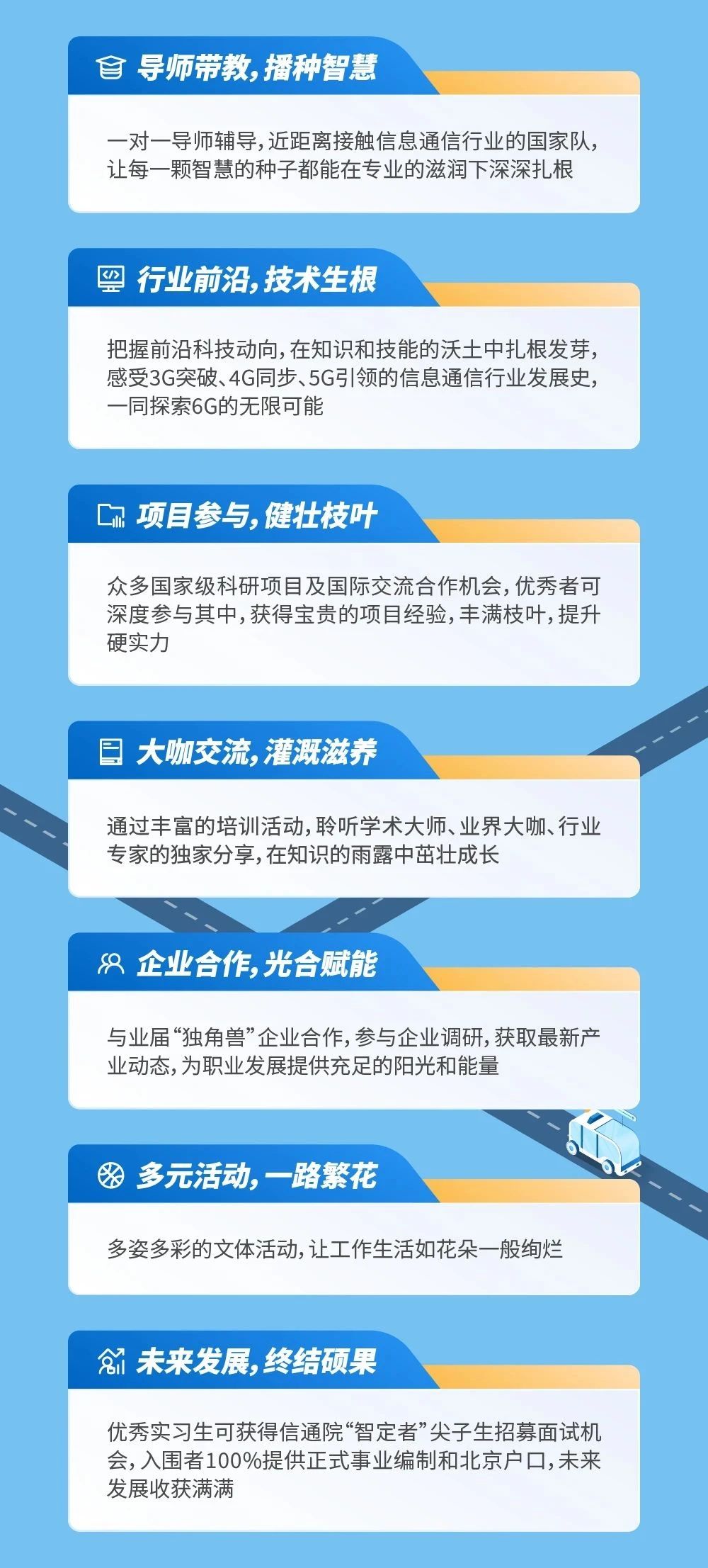 中國信通院2024暑期實習(xí)項目正式啟動
