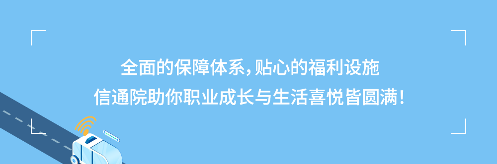 中國信通院2024暑期實習(xí)項目正式啟動