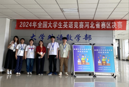 2024年 全國(guó)大學(xué)生英語(yǔ)競(jìng)賽省級(jí)決賽中再獲佳績(jī)