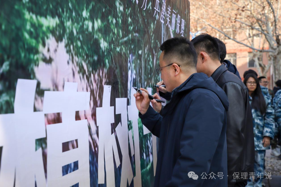 青春校園|“植”此青綠 共“樹(shù)”未來(lái)--保定理工學(xué)院開(kāi)展植樹(shù)節(jié)主題活動(dòng)