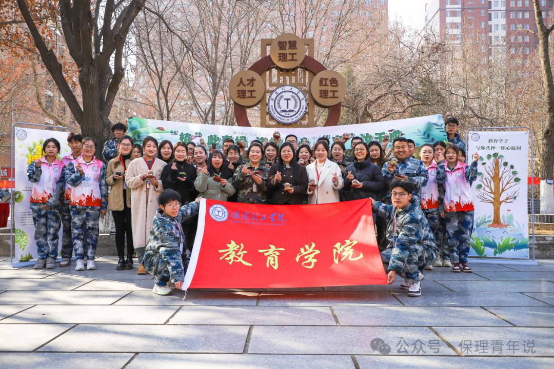 青春校園|“植”此青綠 共“樹(shù)”未來(lái)--保定理工學(xué)院開(kāi)展植樹(shù)節(jié)主題活動(dòng)