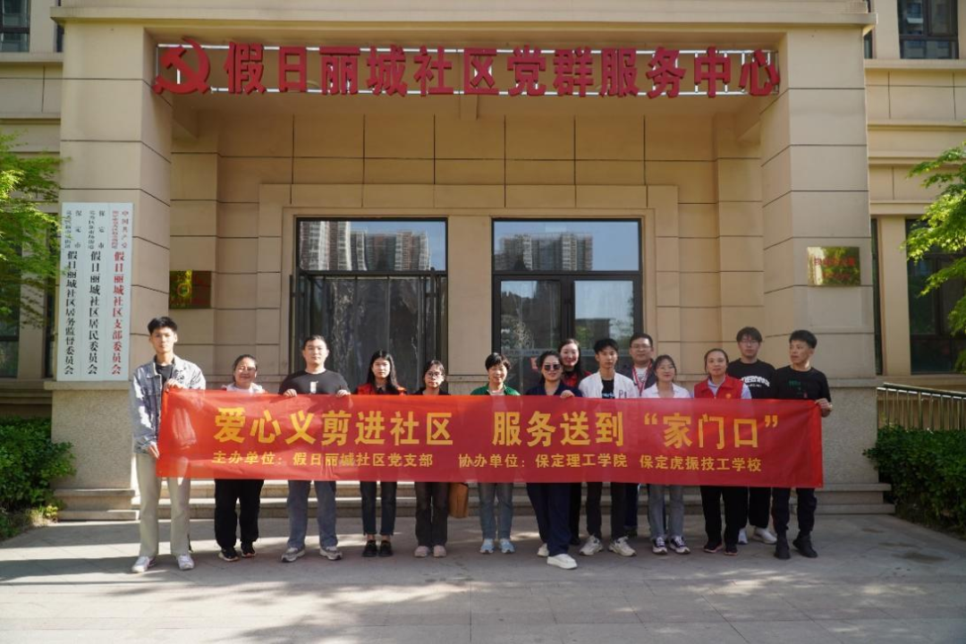 志愿服務|愛心理發(fā)進社區(qū) 志愿服務暖民心