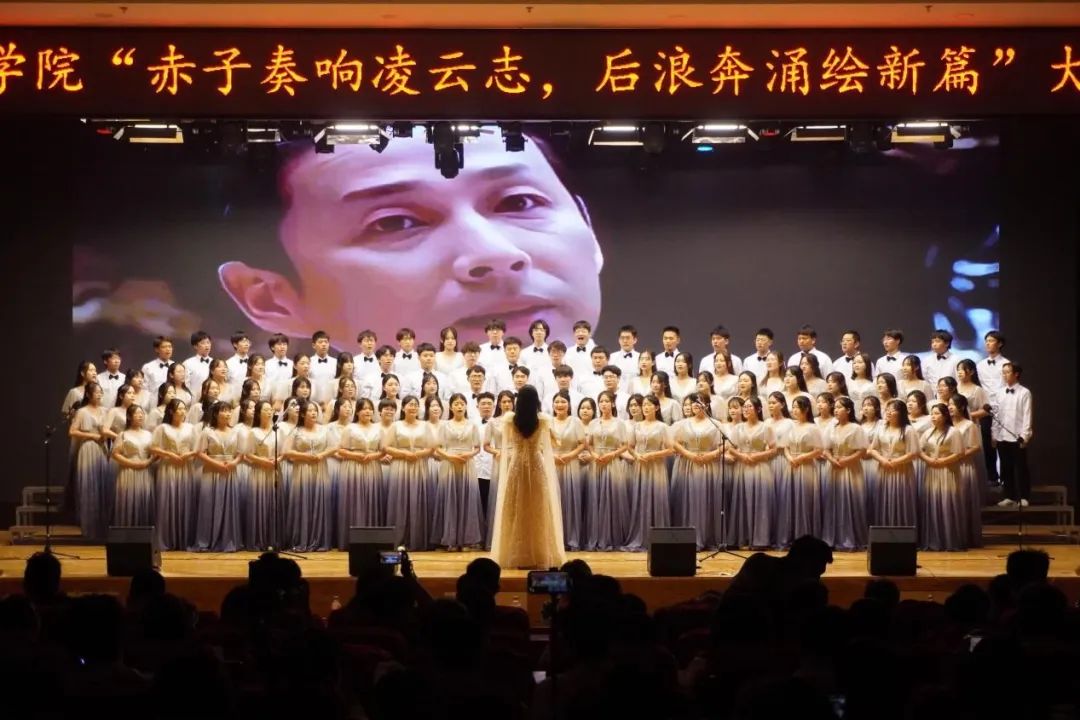 青春校園|“赤子奏響凌云志,后浪奔涌繪新篇”大型合唱會圓滿結(jié)束!