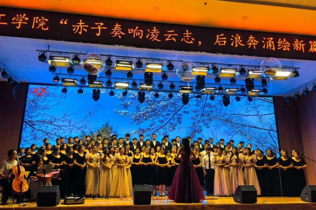 青春校園|“赤子奏響凌云志,后浪奔涌繪新篇”大型合唱會圓滿結(jié)束!