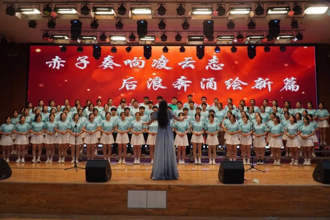 青春校園|“赤子奏響凌云志,后浪奔涌繪新篇”大型合唱會圓滿結(jié)束!