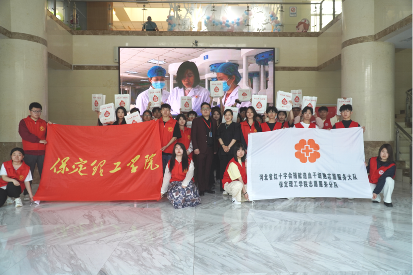 “三獻”進校園|血液探秘,與愛同行——保定理工學(xué)院師生“血站開放日”活動