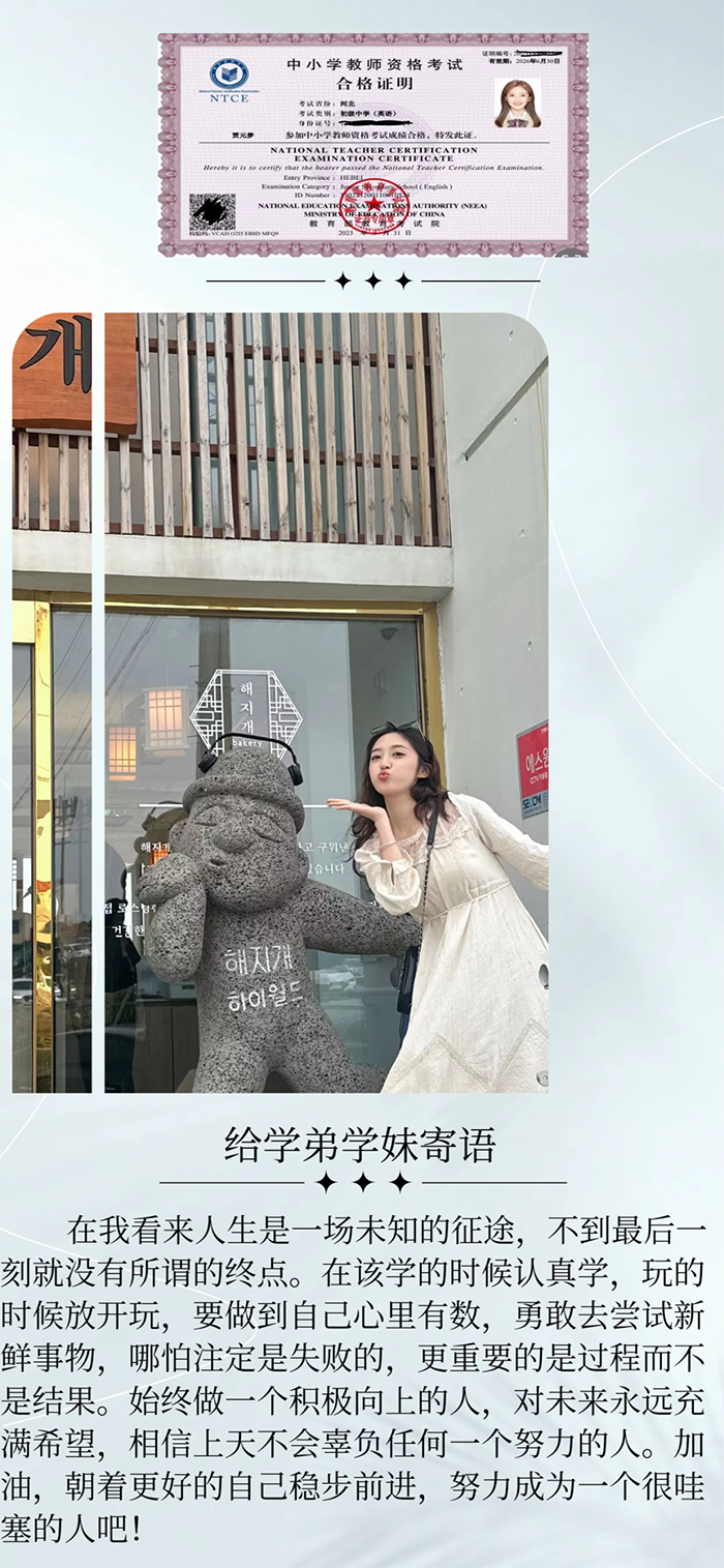 星海達岸 研途璀璨 保理〖榜樣〗2024屆優(yōu)秀考研學(xué)子風(fēng)采展示（六）