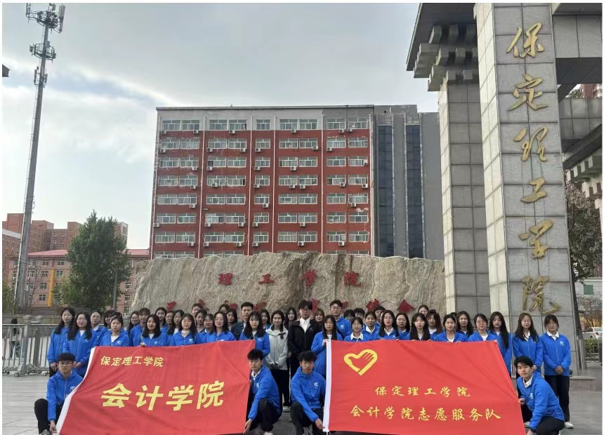 保理會計(jì)學(xué)院保定理工學(xué)院會計(jì)學(xué)院志愿服務(wù)隊(duì)圓滿完成京津冀(保定)賽事經(jīng)濟(jì)暨戶外運(yùn)動產(chǎn)業(yè)大會志愿服務(wù)工作