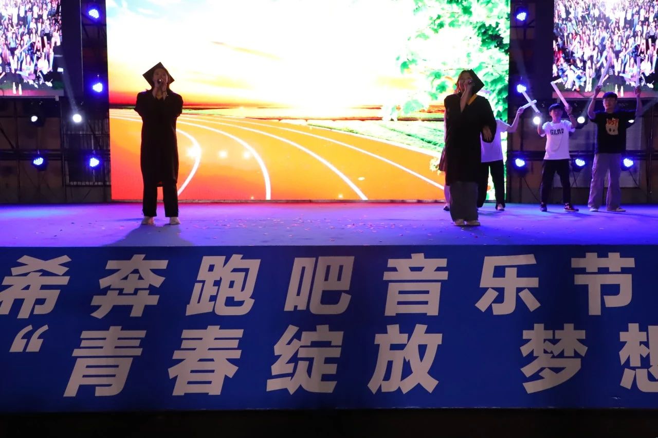 青春校園|青春綻放，夢想遠航——保定理工學院2024屆畢業(yè)晚會圓滿結束?