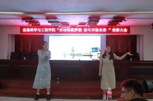 勞動(dòng)鑄就夢(mèng)想 奮斗開(kāi)創(chuàng)未來(lái) 信息科學(xué)與工程學(xué)院開(kāi)展勞動(dòng)教育月 表彰大會(huì)