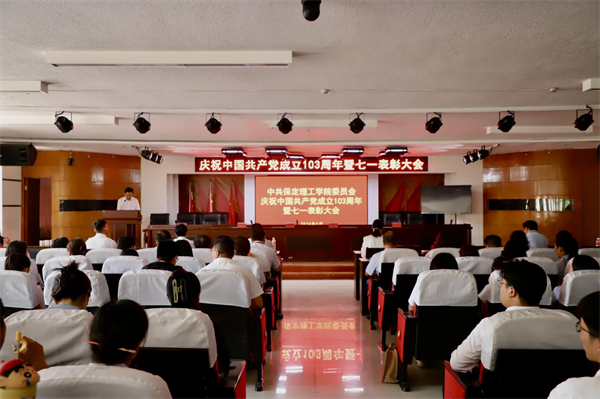 櫛風沐雨顯初心  踔厲奮發(fā)勇向前——我校黨委隆重舉辦慶祝中國共產(chǎn)黨成立103周年暨七一表彰活動