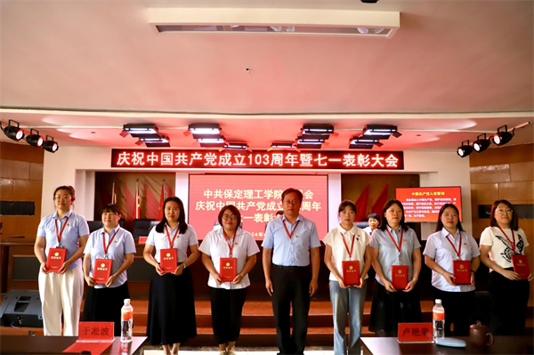 櫛風沐雨顯初心  踔厲奮發(fā)勇向前——我校黨委隆重舉辦慶祝中國共產(chǎn)黨成立103周年暨七一表彰活動
