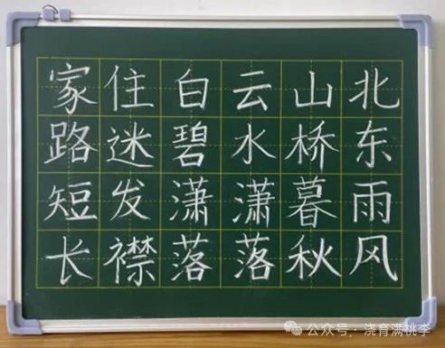 [教育·教學(xué)]妙筆下寫世界，板書上丹心情