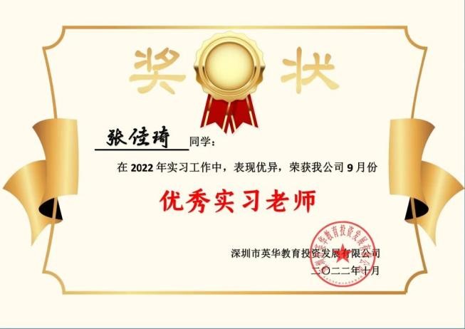 試煉的終點(diǎn)是花開(kāi)萬(wàn)里，我們以渺小啟程，以偉大結(jié)束 ——2020級(jí)小學(xué)教育專(zhuān)業(yè)實(shí)習(xí)優(yōu)秀實(shí)習(xí)生公示