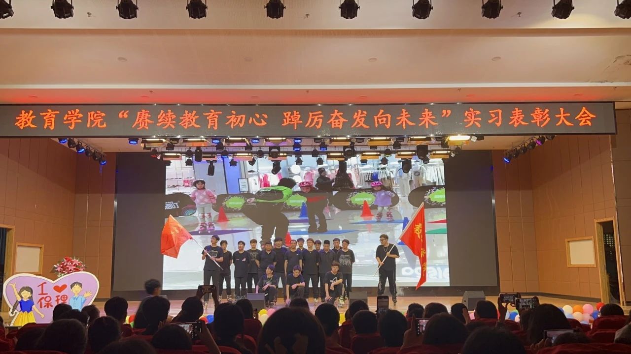 以“實(shí)踐”賦能 涵養(yǎng)優(yōu)秀學(xué)風(fēng)——“賡續(xù)教育初心 踔厲奮發(fā)向未來”2023學(xué)年實(shí)習(xí)表彰大會(huì)圓滿結(jié)束