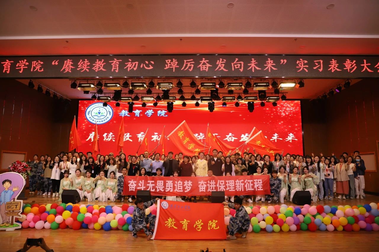 以“實(shí)踐”賦能 涵養(yǎng)優(yōu)秀學(xué)風(fēng)——“賡續(xù)教育初心 踔厲奮發(fā)向未來”2023學(xué)年實(shí)習(xí)表彰大會(huì)圓滿結(jié)束