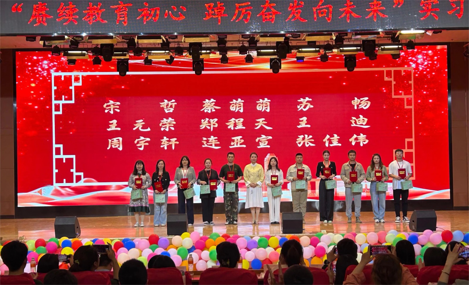 以“實(shí)踐”賦能 涵養(yǎng)優(yōu)秀學(xué)風(fēng)——“賡續(xù)教育初心 踔厲奮發(fā)向未來”2023學(xué)年實(shí)習(xí)表彰大會(huì)圓滿結(jié)束