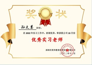 試煉的終點(diǎn)是花開(kāi)萬(wàn)里，我們以渺小啟程，以偉大結(jié)束 ——2020級(jí)小學(xué)教育專(zhuān)業(yè)實(shí)習(xí)優(yōu)秀實(shí)習(xí)生公示